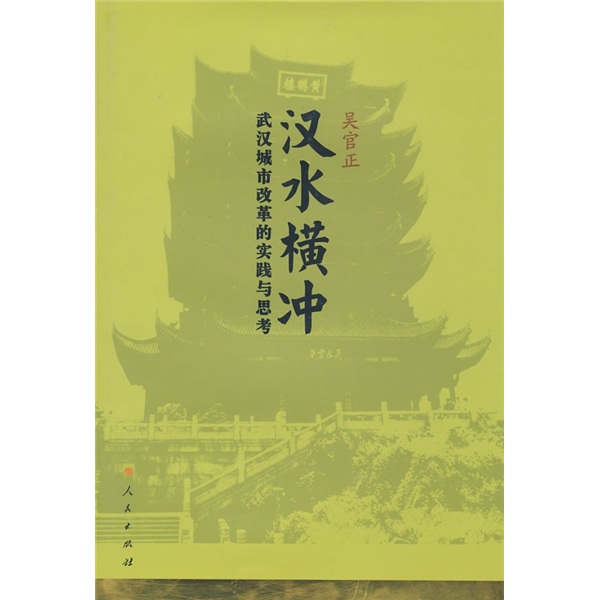 汉水横冲