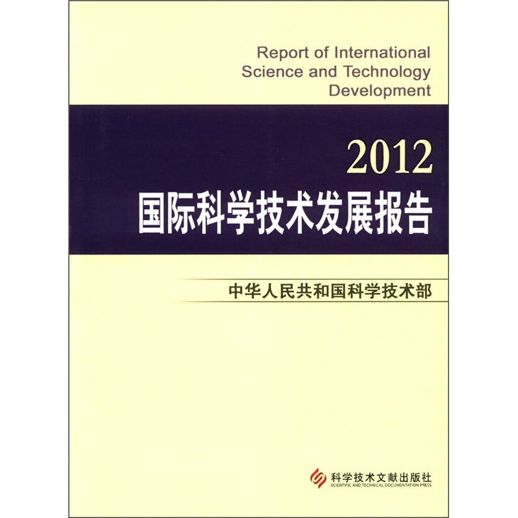 国际科学技术发展报告2012 epub格式下载
