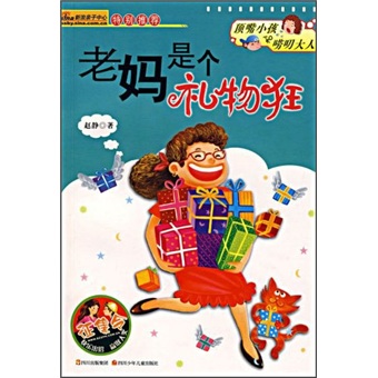 老妈是个礼物狂