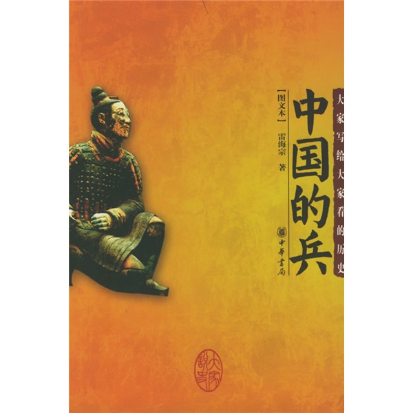 中国的兵
