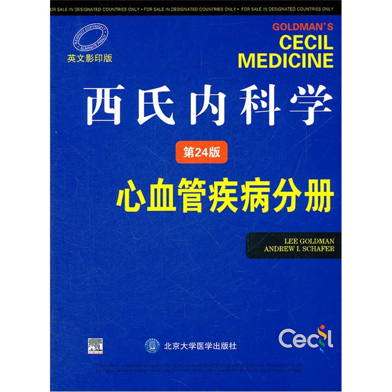 西氏内科学（第24版）：心血管疾病分册（英文影印版）
