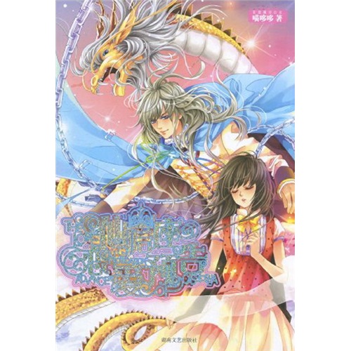 仙后座恋爱预告2