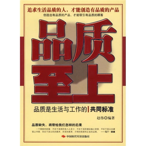 品质至上:品质是生活与工作的共同标准