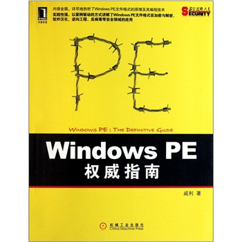 Windows PE权威指南使用感如何?