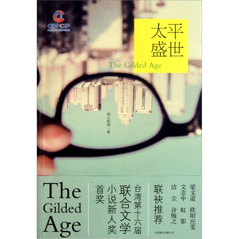 【B】太平盛世9787550202559
