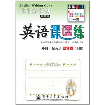 英语课课练·外研一起英语：4年级（上册）封面