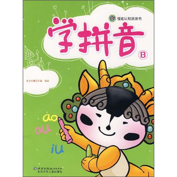 福娃认知涂涂书学拼音a