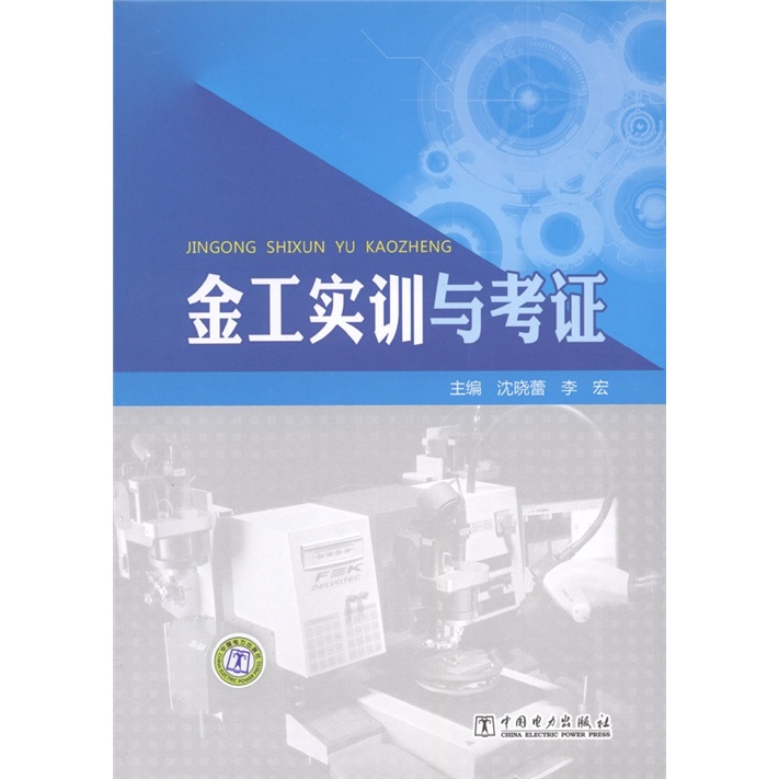 金工实训与考证