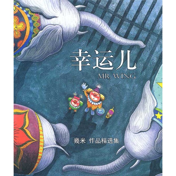 幸运儿