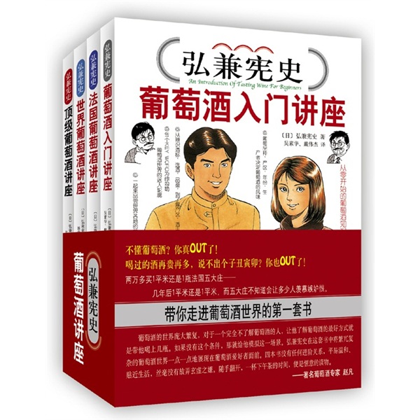 弘兼宪史：葡萄酒讲座套装系列（套装全4册）