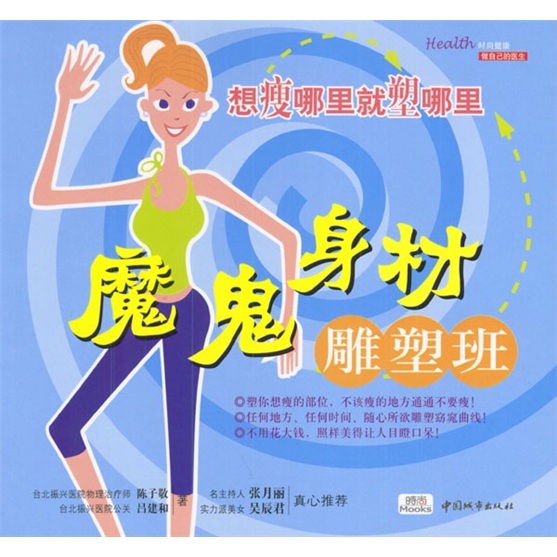 魔鬼身材雕塑班