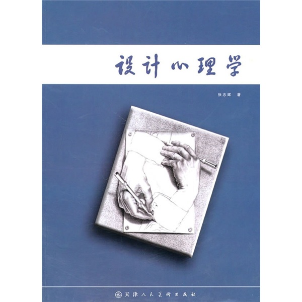 设计心理学