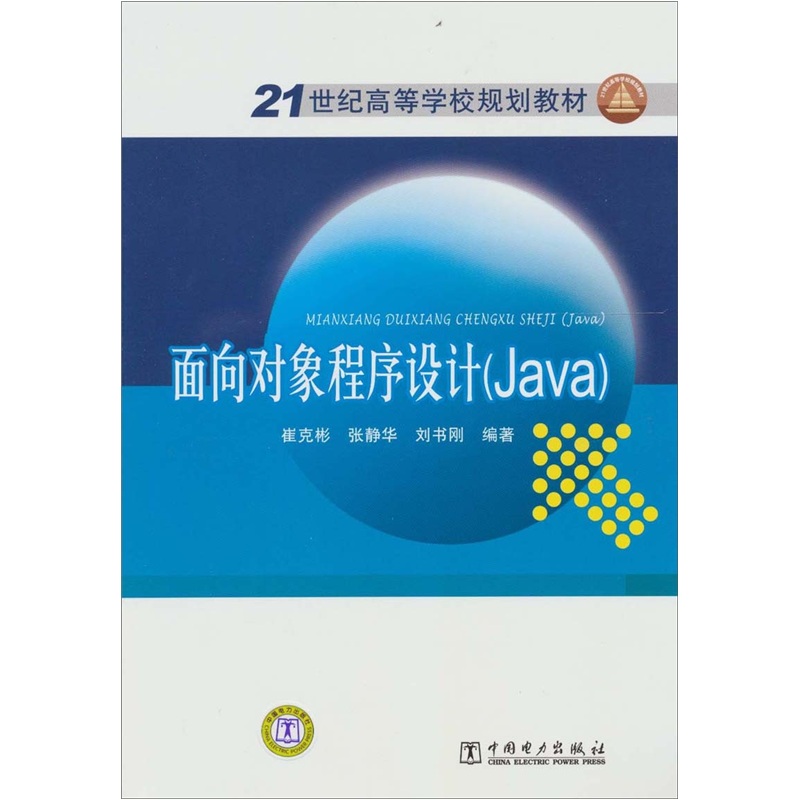 面向对象程序设计（Java）