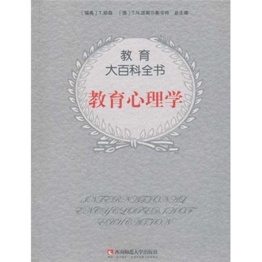 教育大百科全书：教育心理学属于什么档次？