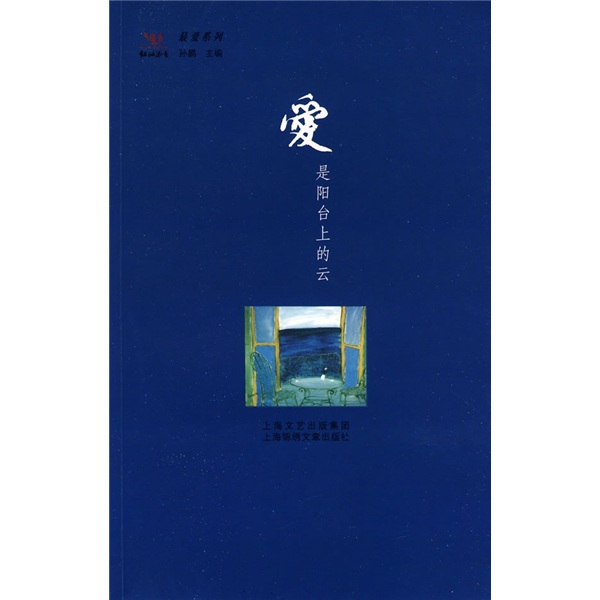 爱是阳台上的云