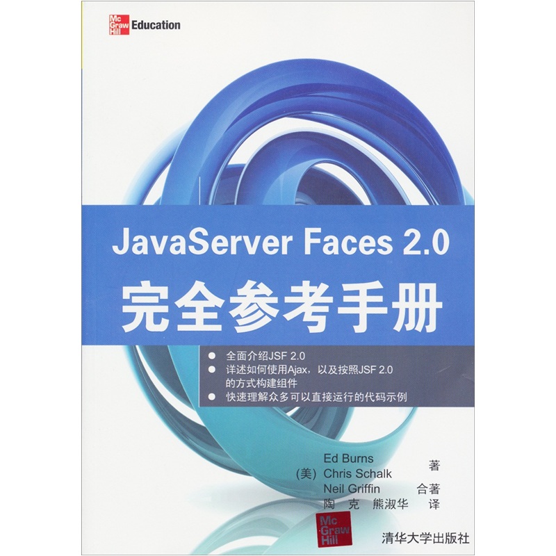 JavaServer Faces 2.0完全参考手册