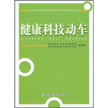 健康科技动车