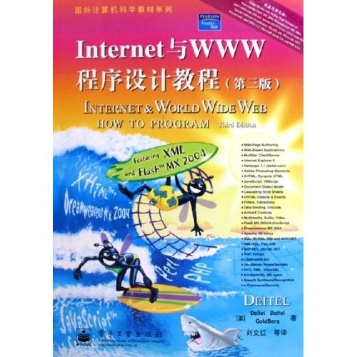 国外计算机科学教材系列：Internet与WWW程序设计教程（第3版）（附光盘）