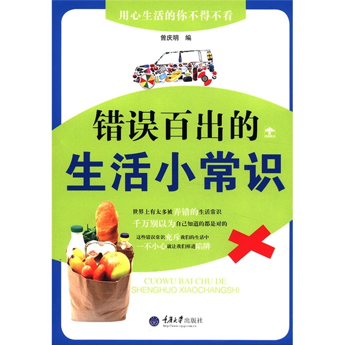 错误百出的生活小常识