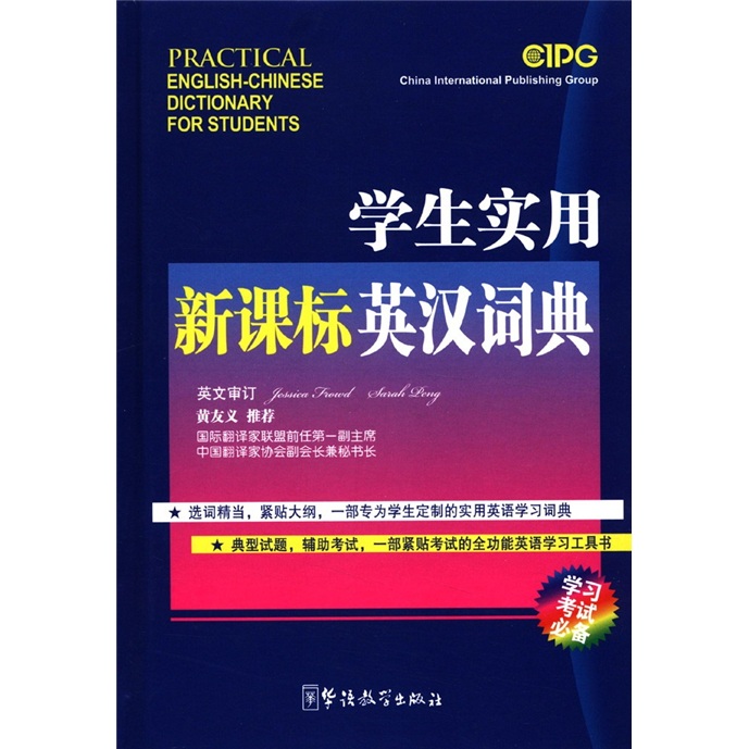 学生实用英汉词典（学习考试必备）怎么样,好用不?