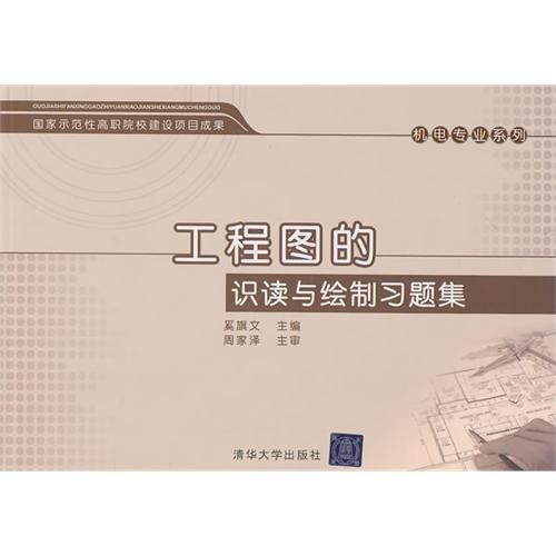 工程图的识读与绘制习题集