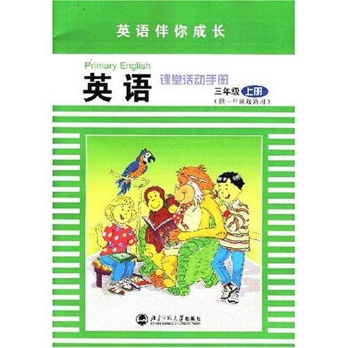 英语课堂活动手册（3年级上册）（供1年级起始用）封面