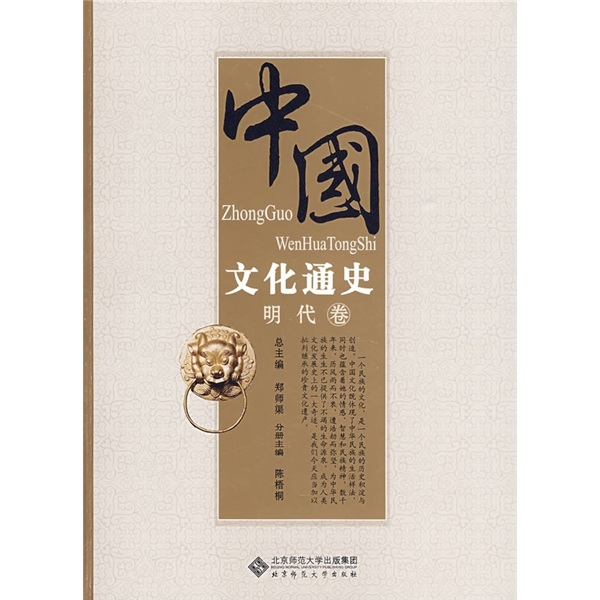 中国文化通史:明代卷