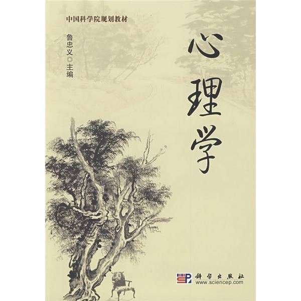 心理学