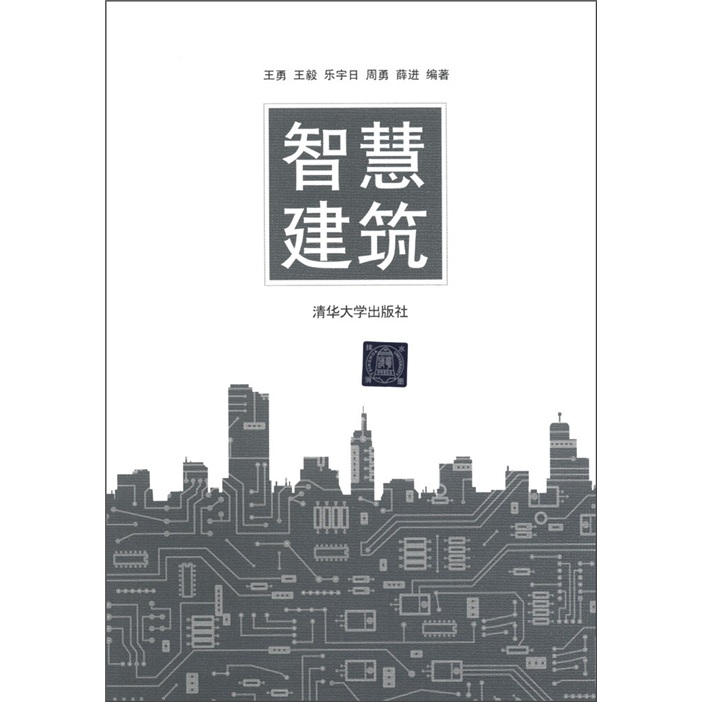 【正版】智慧建筑9787302274247