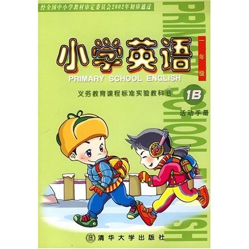 小学英语活动手册：1年级1B封面