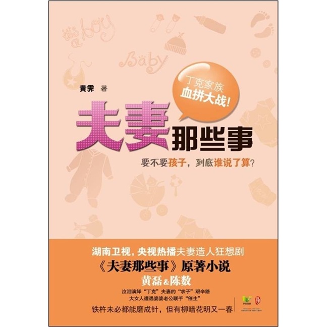 夫妻那些事9787511320872