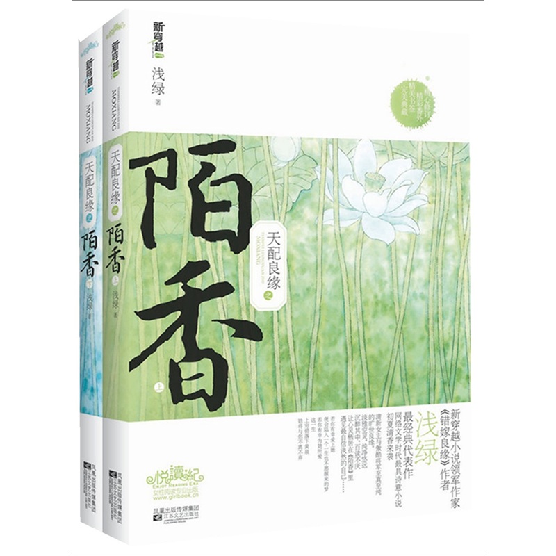 天配良缘之陌香（套装上下册）