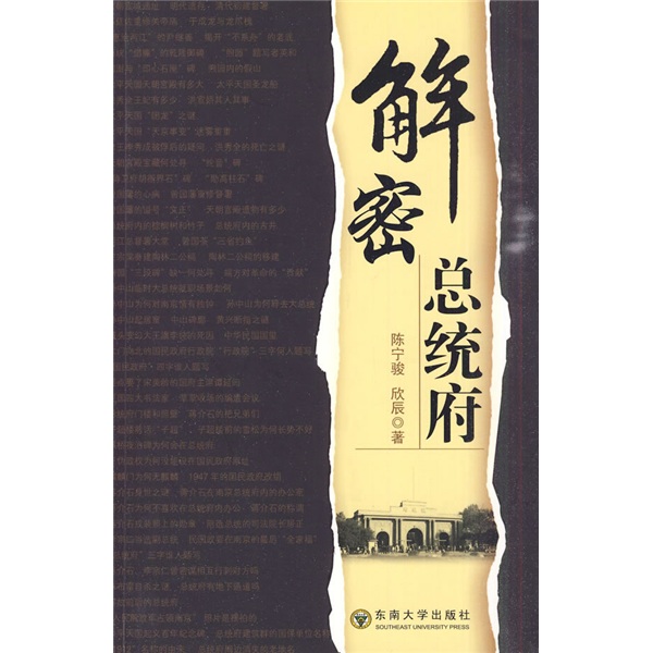 解密总统府