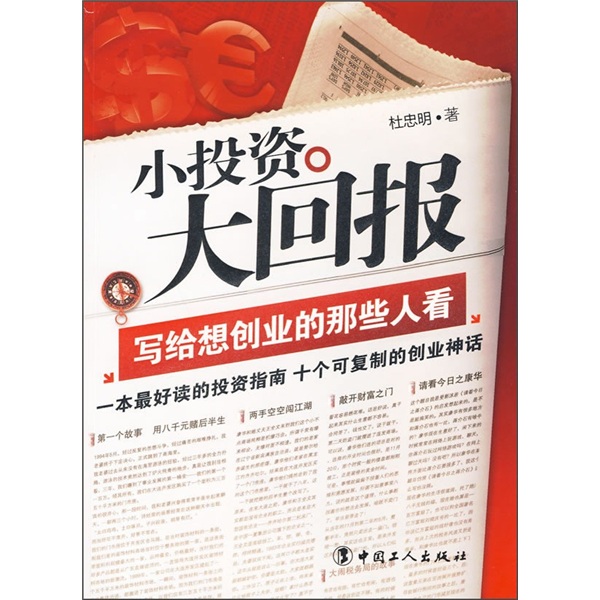 小投资大回报9787500845812中国工人