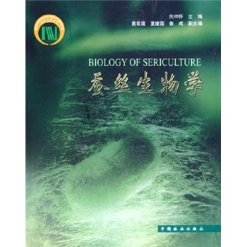 蚕丝生物学