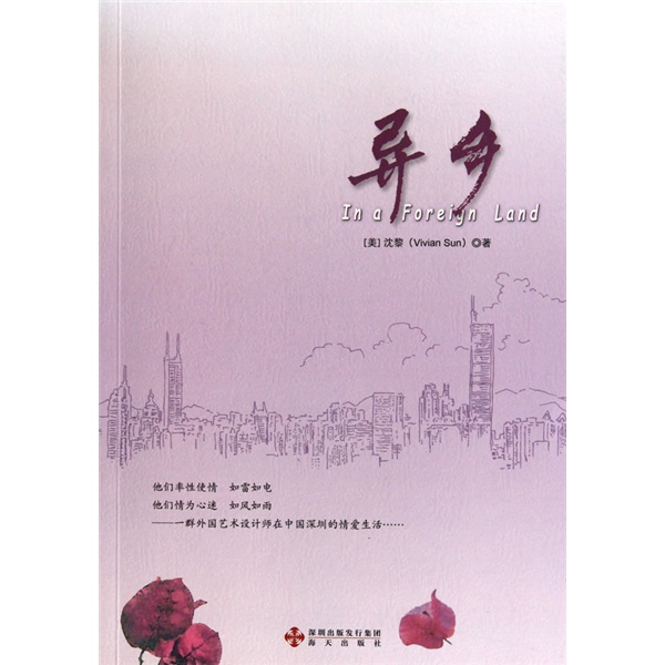 异乡
