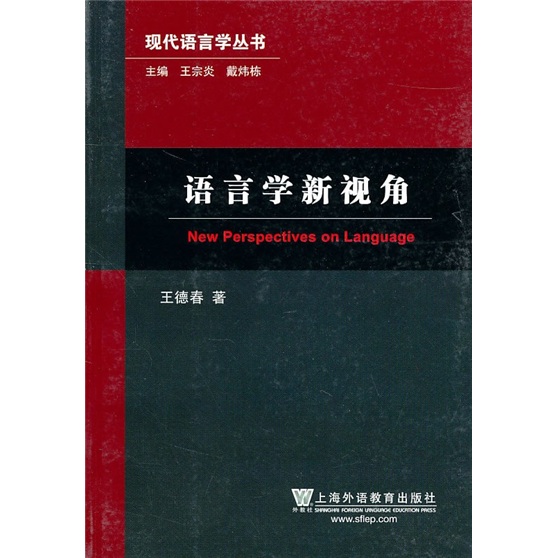 语言学新视角