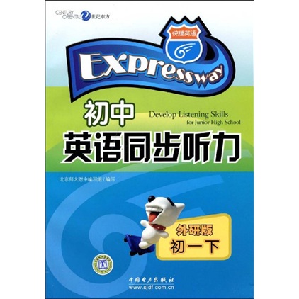 初中英语同步听力（外研版初1下）封面