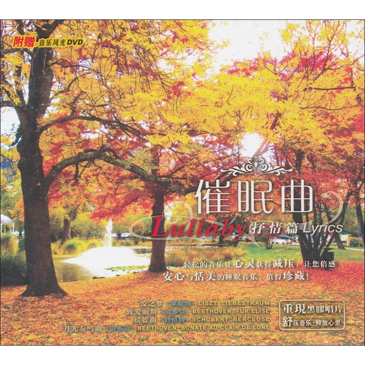 催眠曲黑胶唱片(cd)
