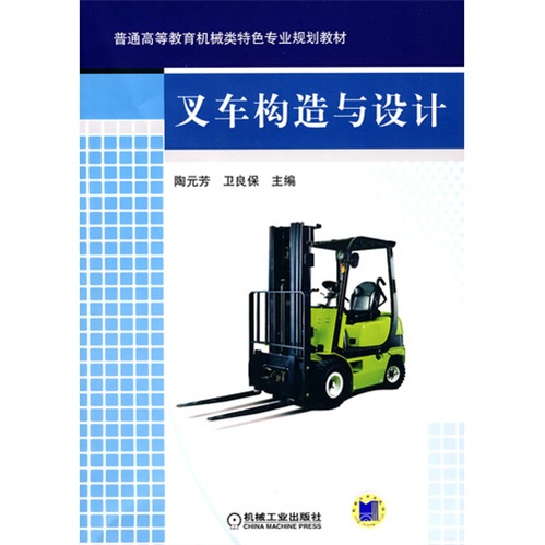 叉车构造与设计