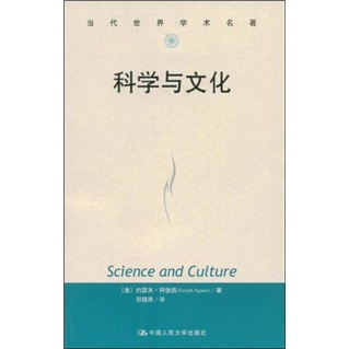 科学与文化