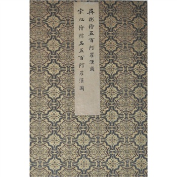 佛教图藏卷一