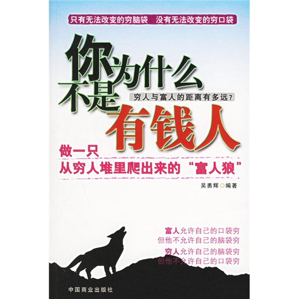 你为什么不是有钱人
