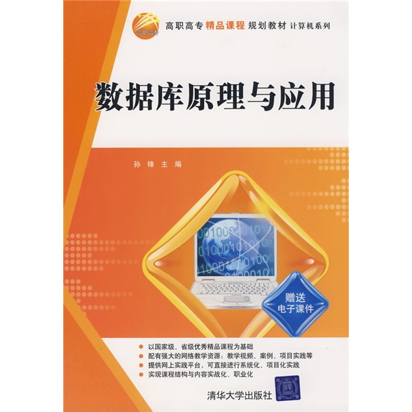 数据库原理与应用