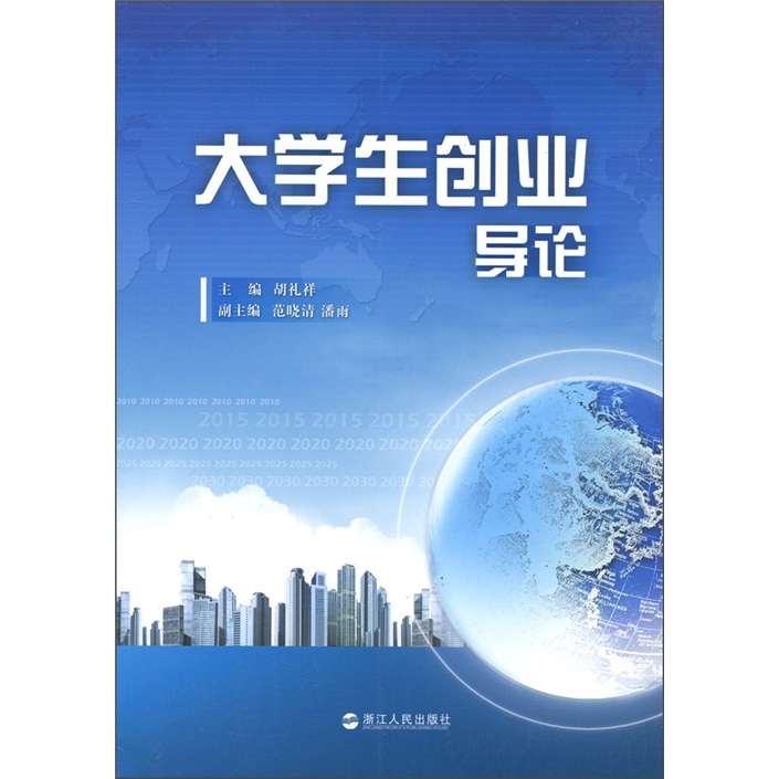 大学生创业导论