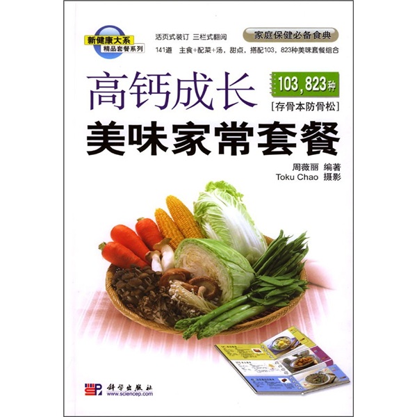 精品套餐系列：高钙成长美味家常套餐