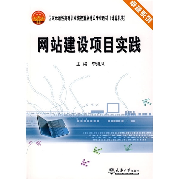 网站建设项目实践