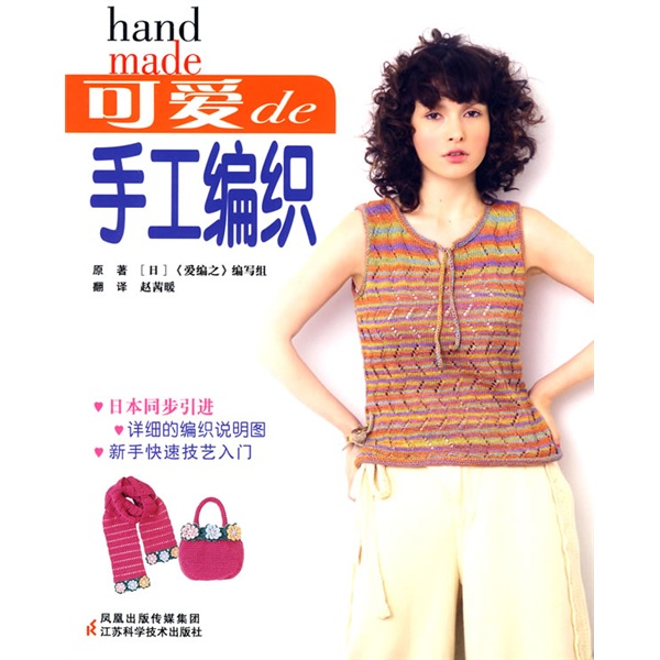 可爱de手工编织