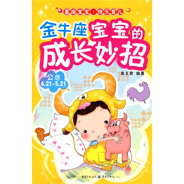金牛座宝宝的成长妙招