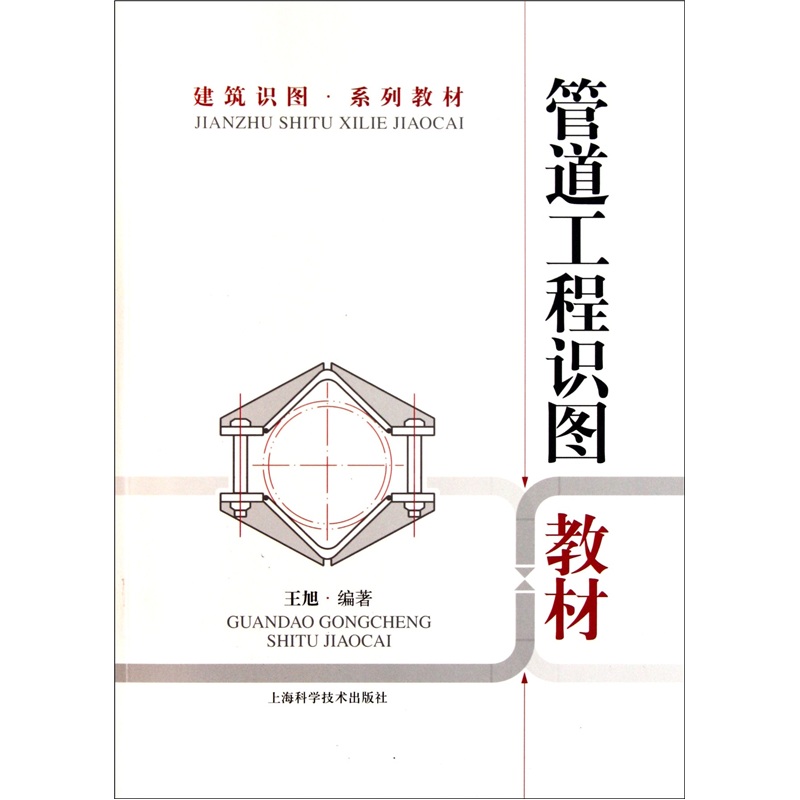 管道工程识图教材